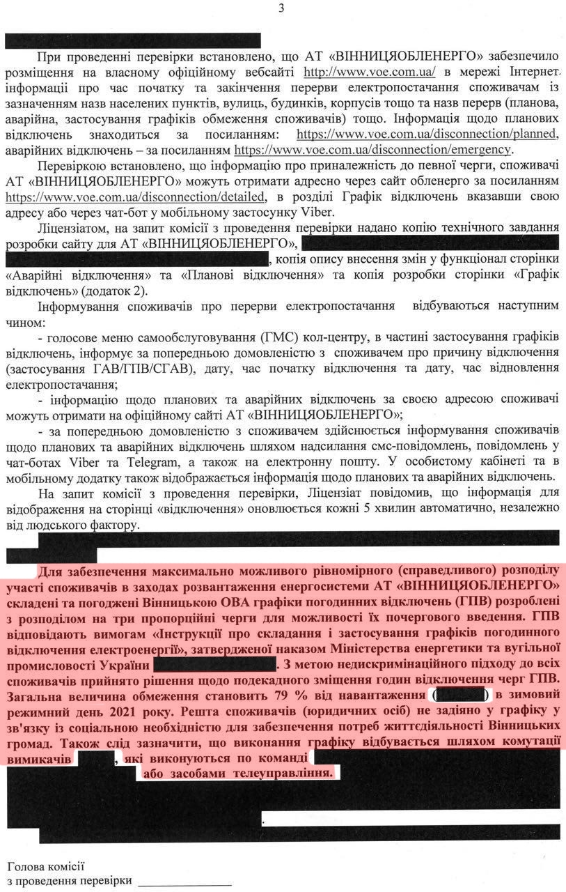 Вінницяобленерго готове оскаржувати накладені на підприємство штрафні санкції