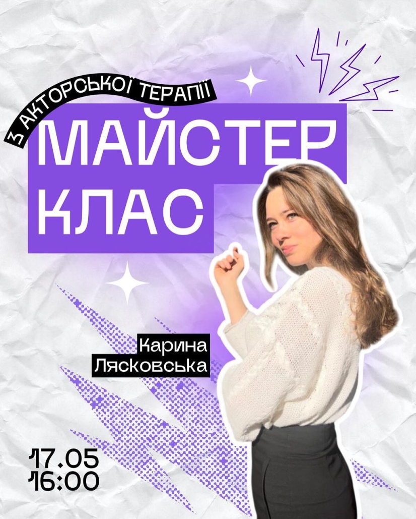 Вінничан запрошують на майстер-клас з акторської терапії