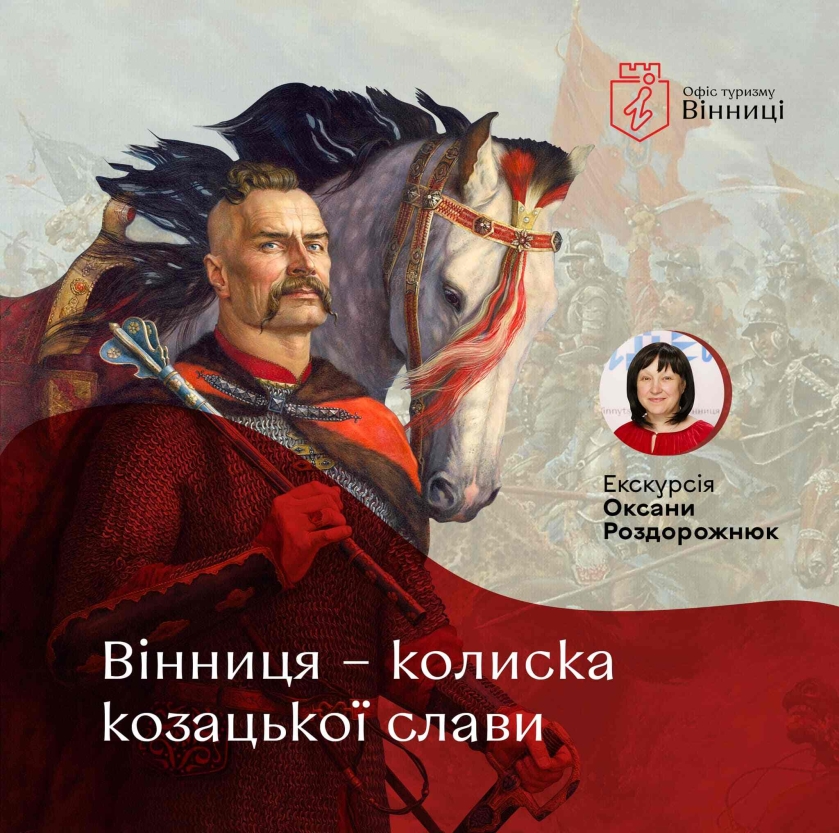 Вінничан запрошують на екскурсію «Вінниця – колиска козацької слави»