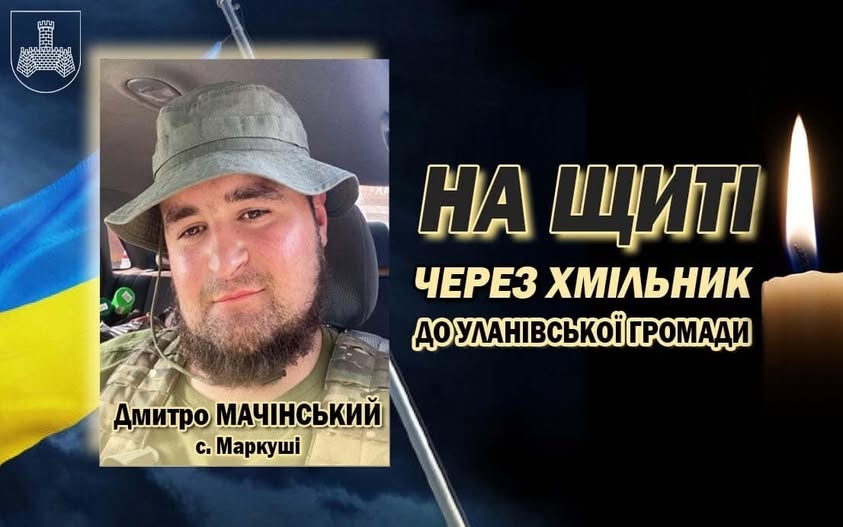 Хмільницька громада прощатиметься з Героєм-захисником