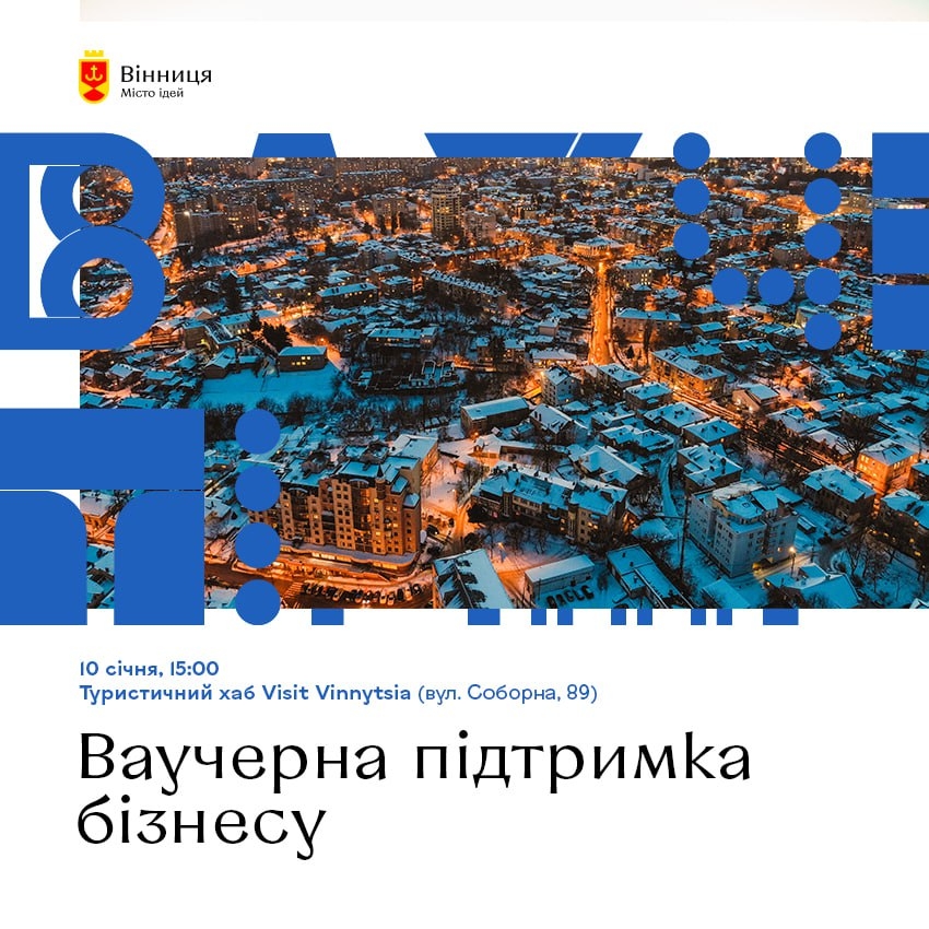 Вінницький туристичний бізнес може розраховувати на ваучерну підтримку з бюджету громади