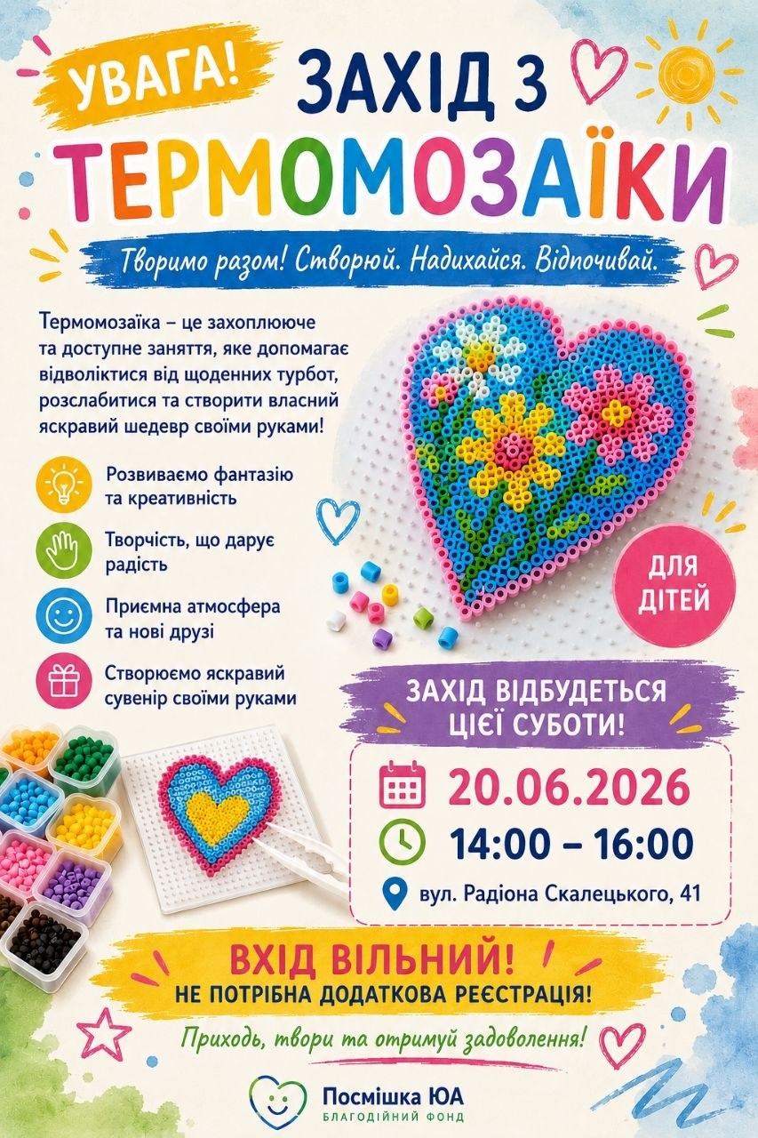Без реєстрації та безкоштовно: у Вінниці дітей запрошують створювати сувеніри з термомозаїки