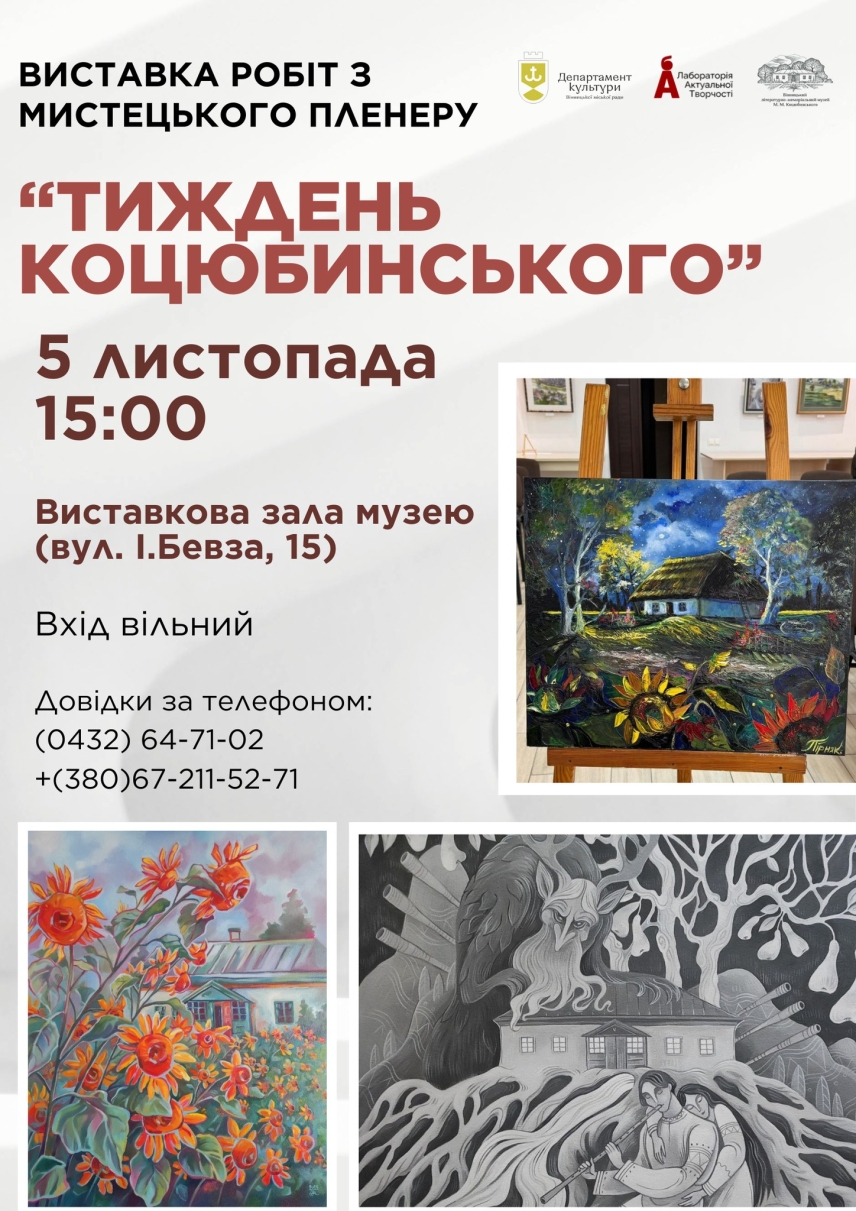 У Вінниці презентують виставку картин, присвячених новому баченню постаті Коцюбинського