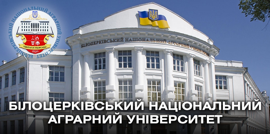 Білоцерківський національний аграрний університет