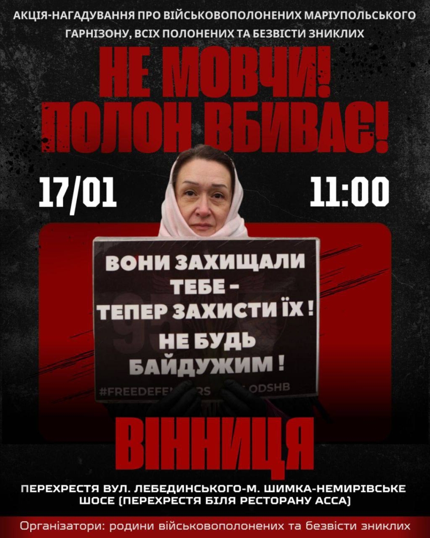 «Не мовчи! Полон – вбиває!» у Вінниці проведуть акцію на підтримку безвісти зниклих та полонених