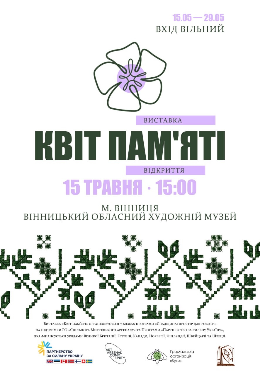 Як проростає пам’ять: вінничан запрошують на виставку, створену матерями та дружинами воїнів