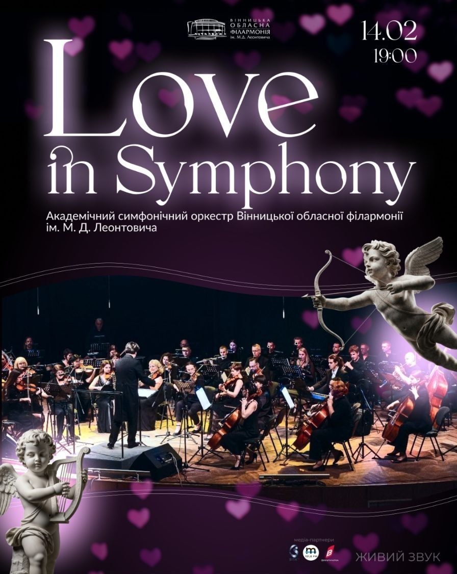 Вінничан запрошують на концерт «Love in symphony»