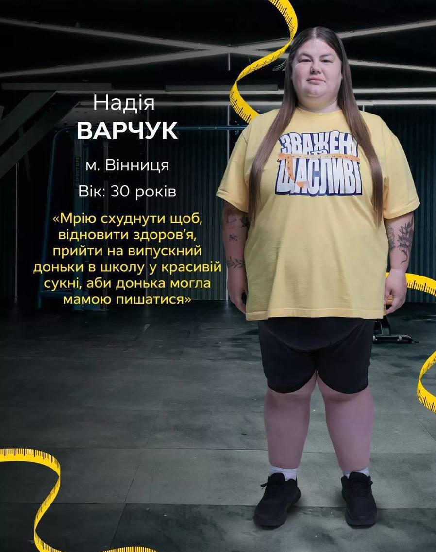 Вінничанка прийшла на проєкт «Зважені та щасливі», щоб позбутися 70 кг
