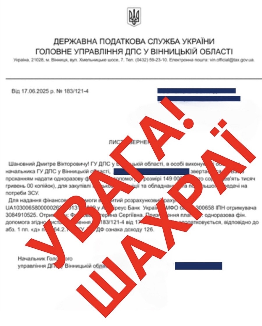На Вінниччині шахраї розсилають фейкові повідомлення від імені податкової