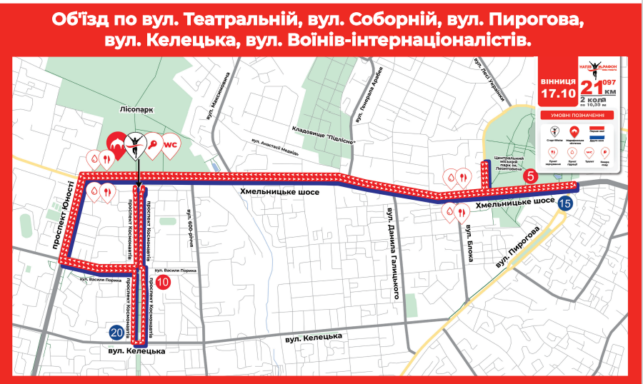 17 жовтня Вінниця стане 12-м містом, яке цьогоріч прийматиме всеукраїнський напівмарафон