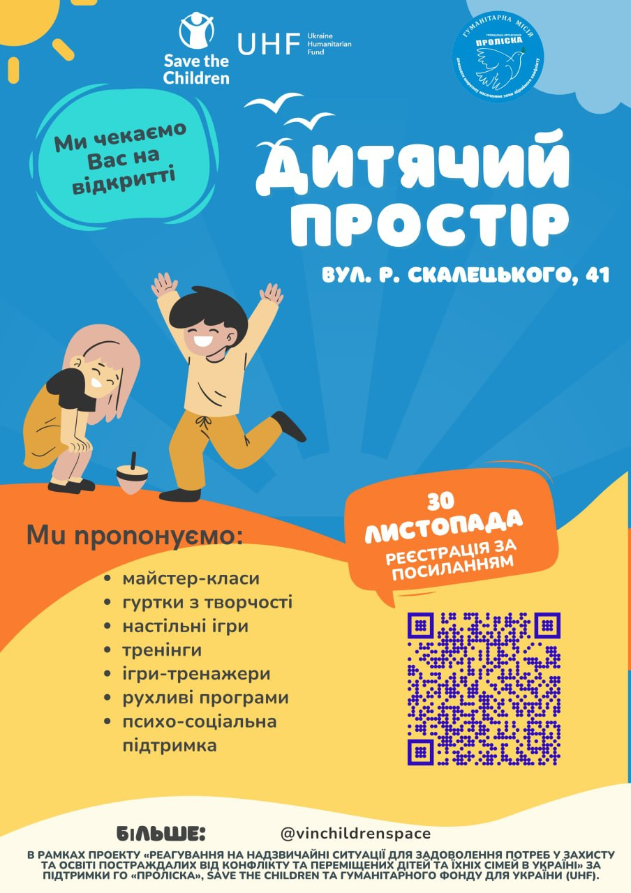 У Вінниці відкриють Дитячий Простір на базі VinSmart Центру