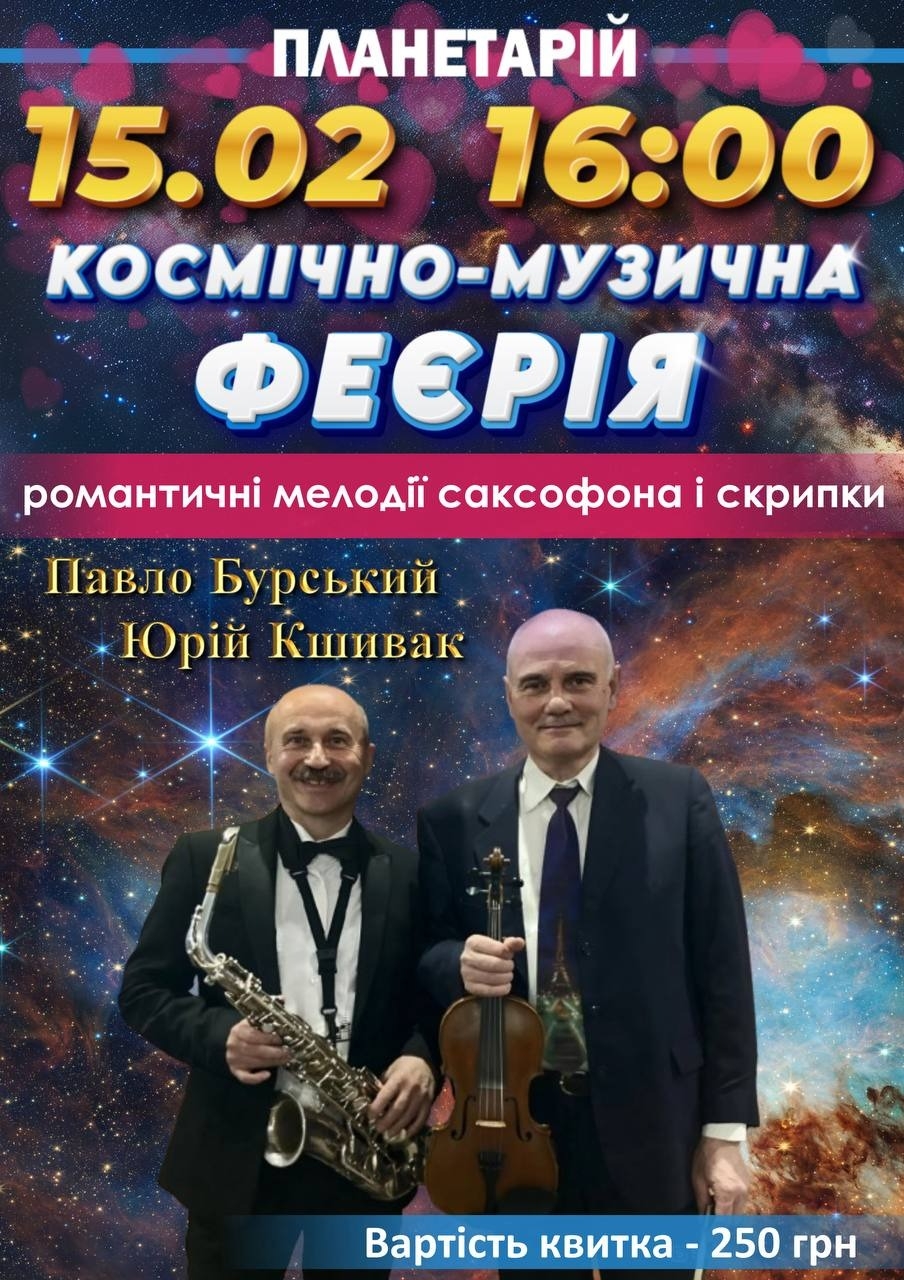 Вінничан запрошують провести зимовий вечір серед зірок і музики