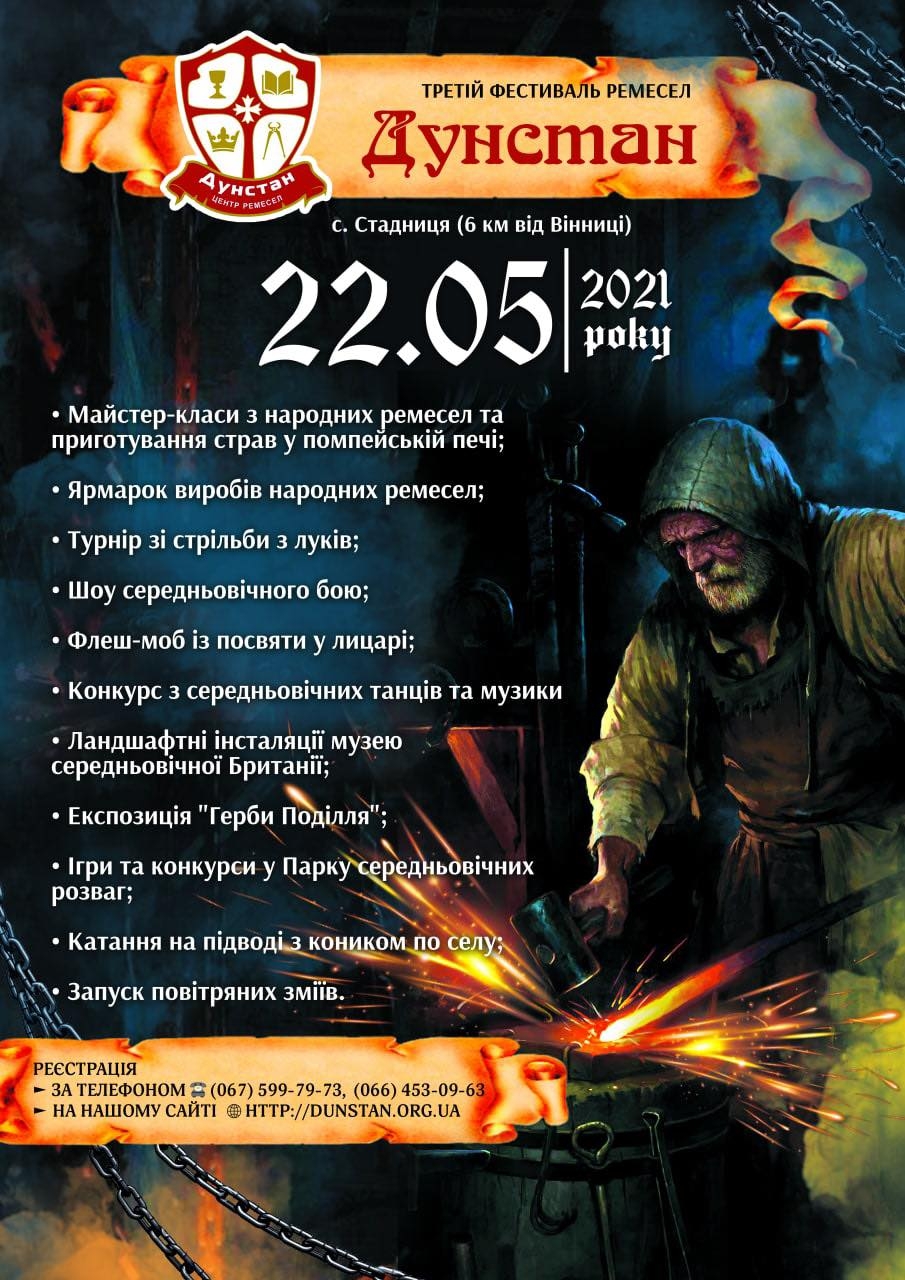 Середньовічне шоу та посвята в лицарі, - неподалік Вінниці відбудеться фестиваль ремесл "Дунстан"