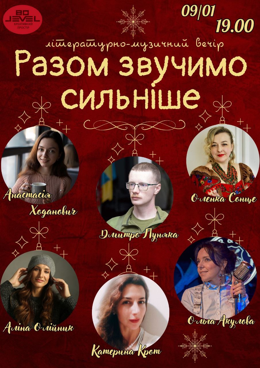 у Вінниці проведуть благодійний літературно-музичний вечір на підтримку Захисників