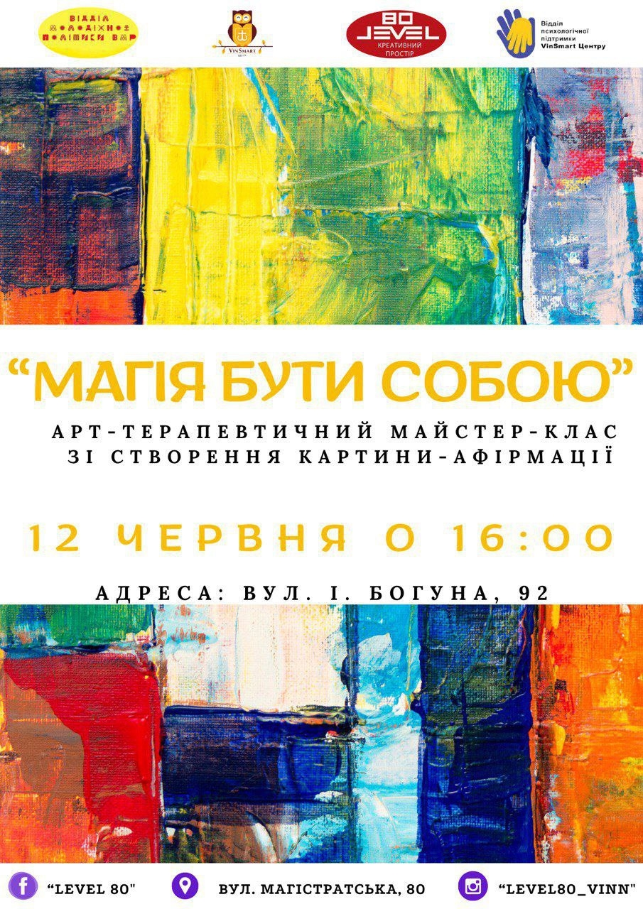 Вінницьку молодь запрошують на арттерапевтичний майстер-клас