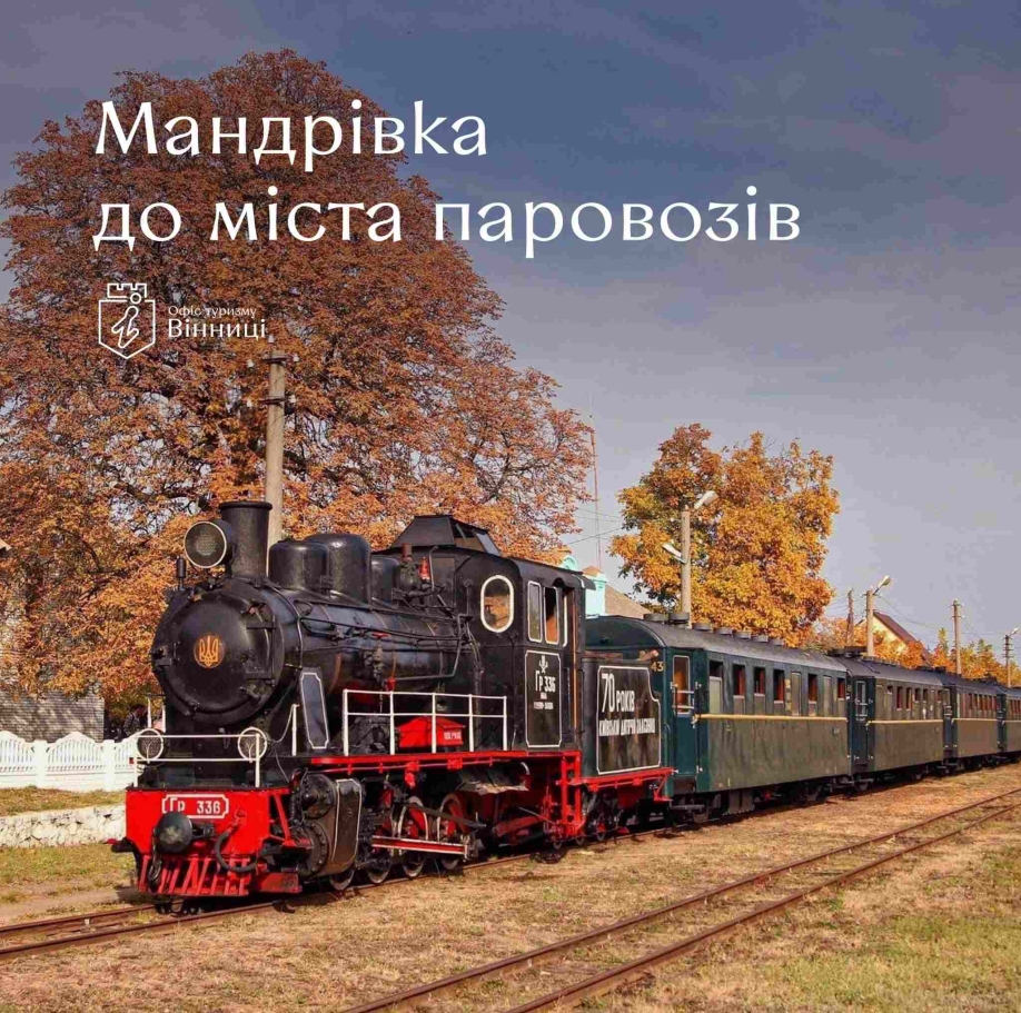 Вінничан запрошують взяти участь у подорожі до Гайворона