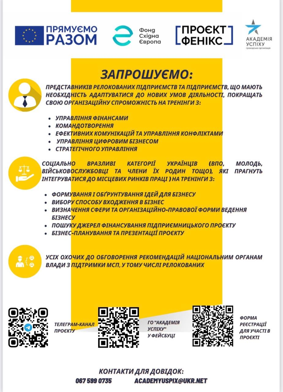 Як вести бізнес навчатимуть переселенців, військових та молодь у Вінниці