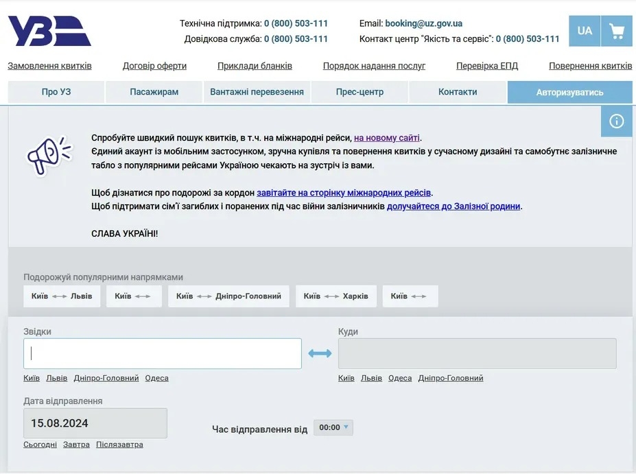 "Укрзалізниця" остаточно закрила старий сайт для купівлі квитків