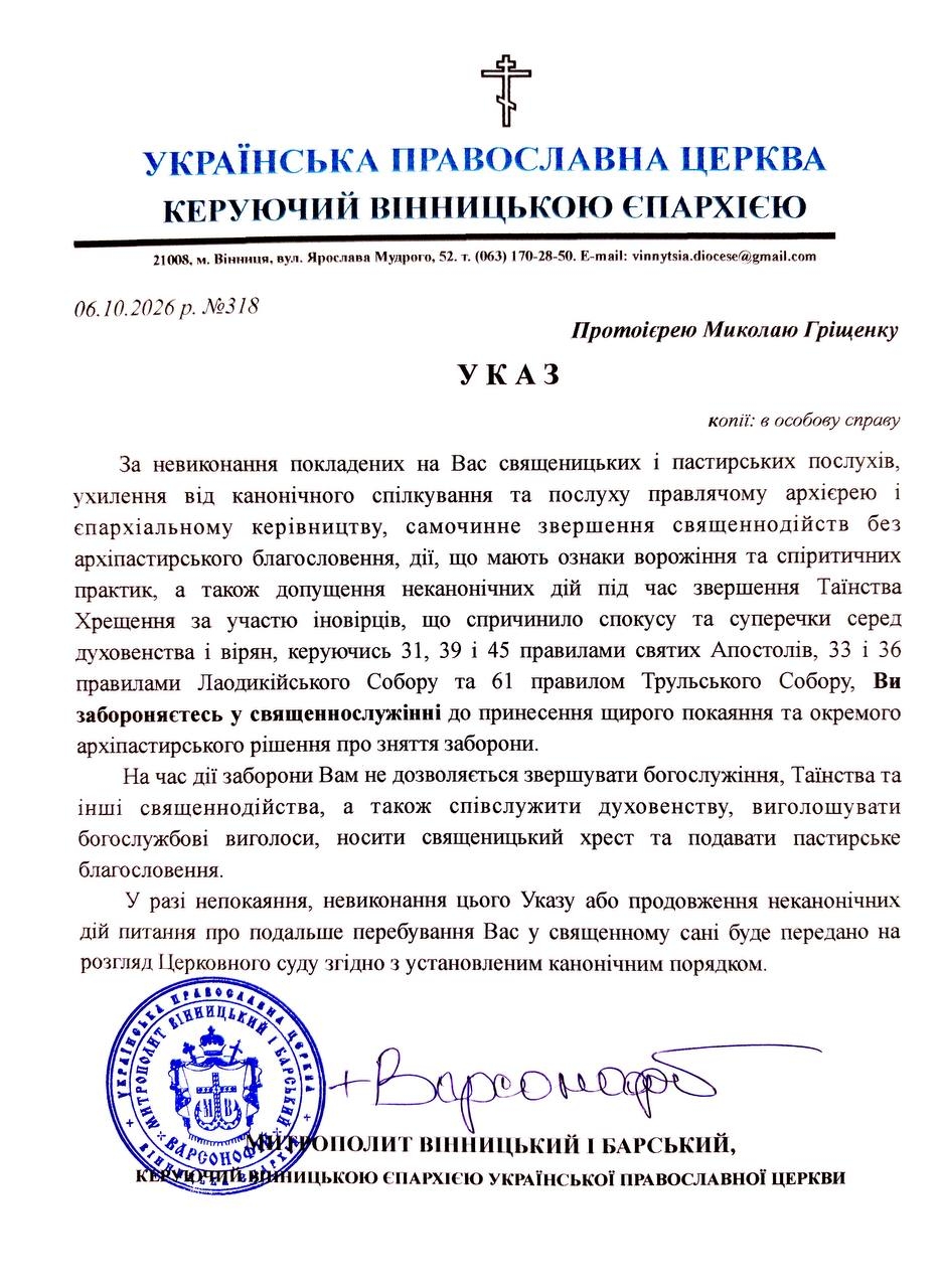 У Вінниці протоієрею заборонили богослужіння: звинувачують у ворожінні та спіритичних практиках