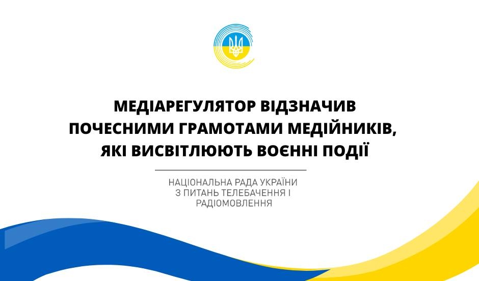 Журналісти ВІТА ТБ - серед кращих військових журналістів України