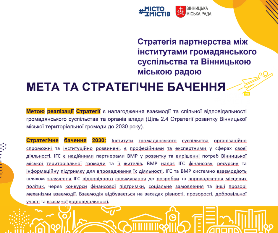 У Вінниці затвердили Стратегію партнерства інститутів громадянського суспільства та міської ради