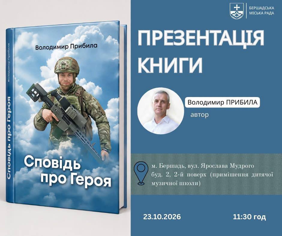 Повний кавалер ордена «За мужність»: у Бершаді представлять книгу про земляка Героя України