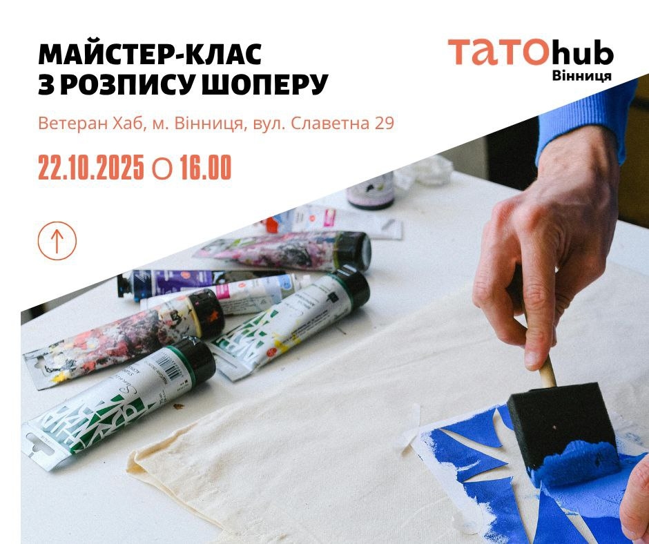 Татусів-ветеранів разом із дітьми запрошують у Вінниці на майстер-клас