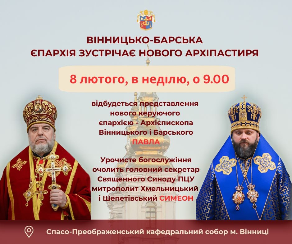 У Кафедральному соборі Вінниці громаді представлять нового керуючого єпархією