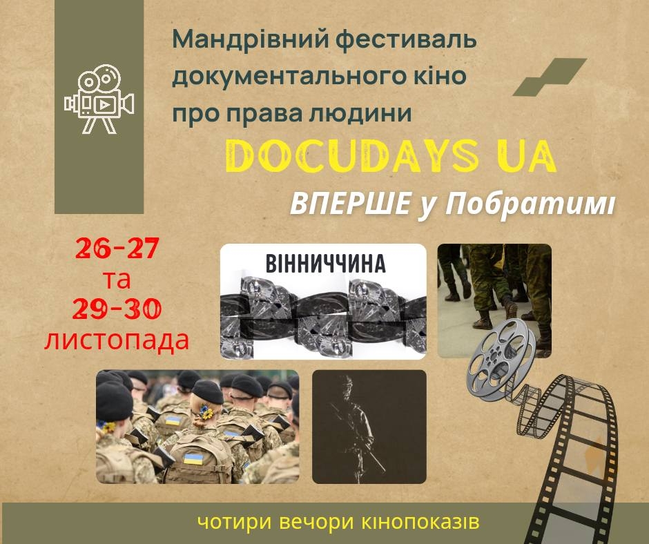 У ветеранському просторі Побратим відбудеться перший кінофестиваль