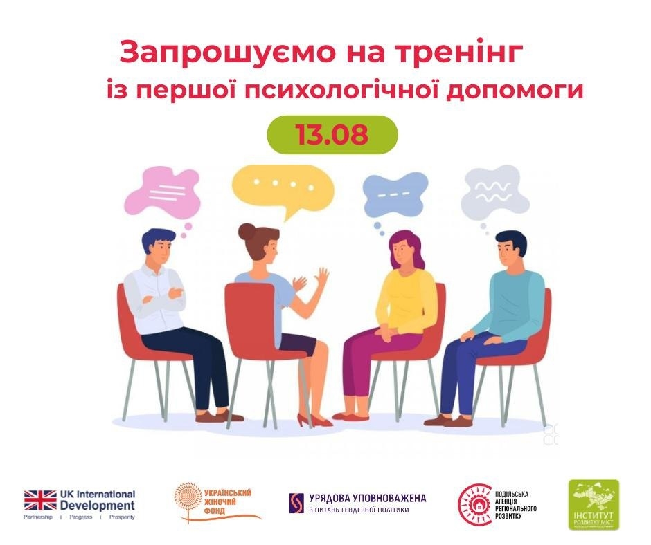 У Вінниці проведуть безкоштовний тренінг з першої психологічної допомоги