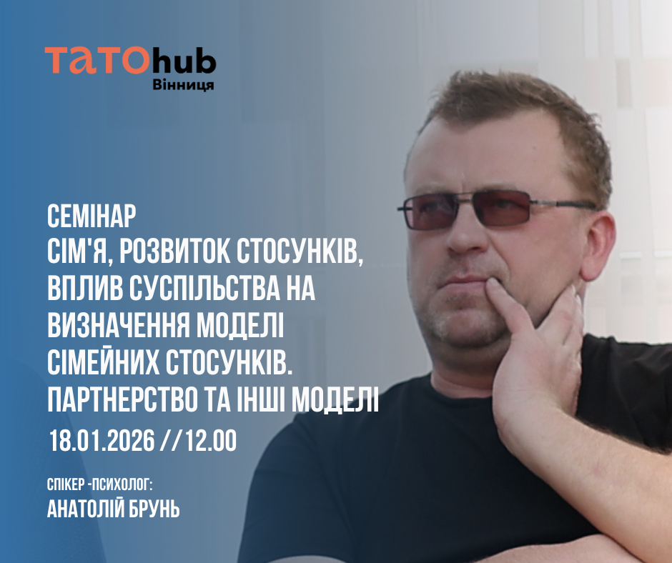 У Вінниці відбудеться зустріч, присвячена темі сім’ї