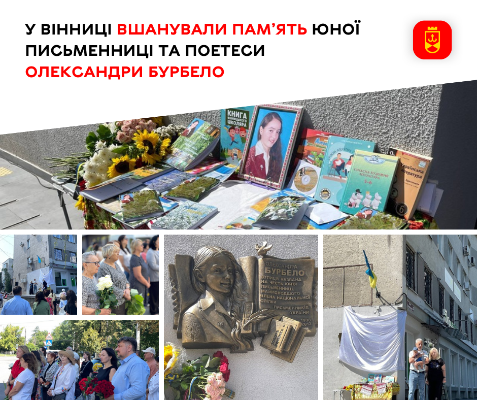 У Вінниці відкрили меморіальну дошку наймолодшій членкині Спілки письменників України