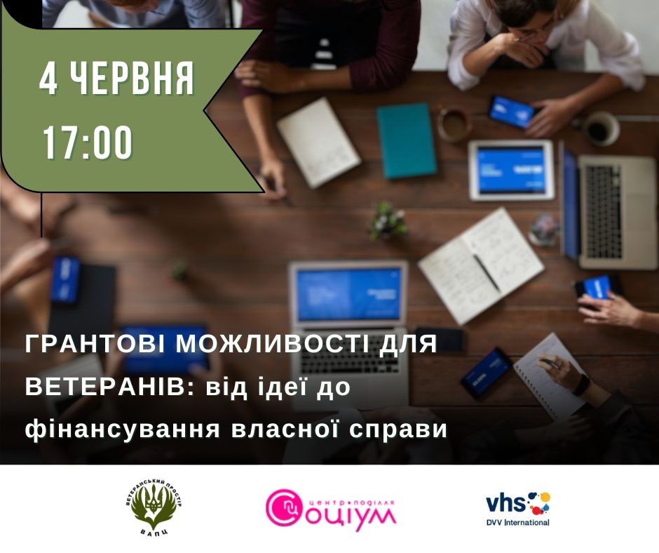 Ветеранам з Вінниччини розкажуть про гранти для старту власної справи