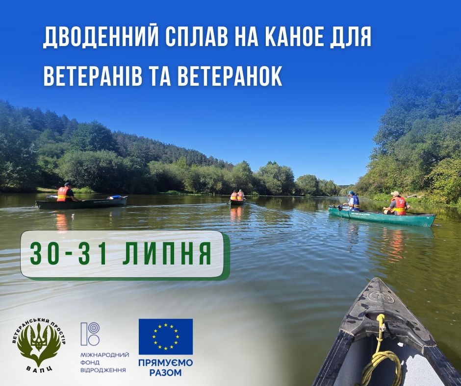 Вінницьких ветеранів запрошують на дводенний сплав-ретрит