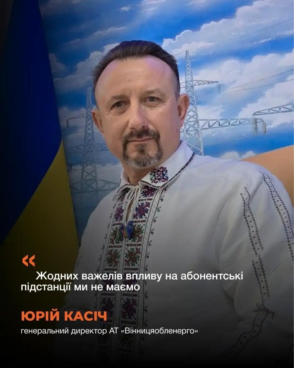 У “Вінницяобленерго” розповіли хто ігнорує розпорядження на відключення світла