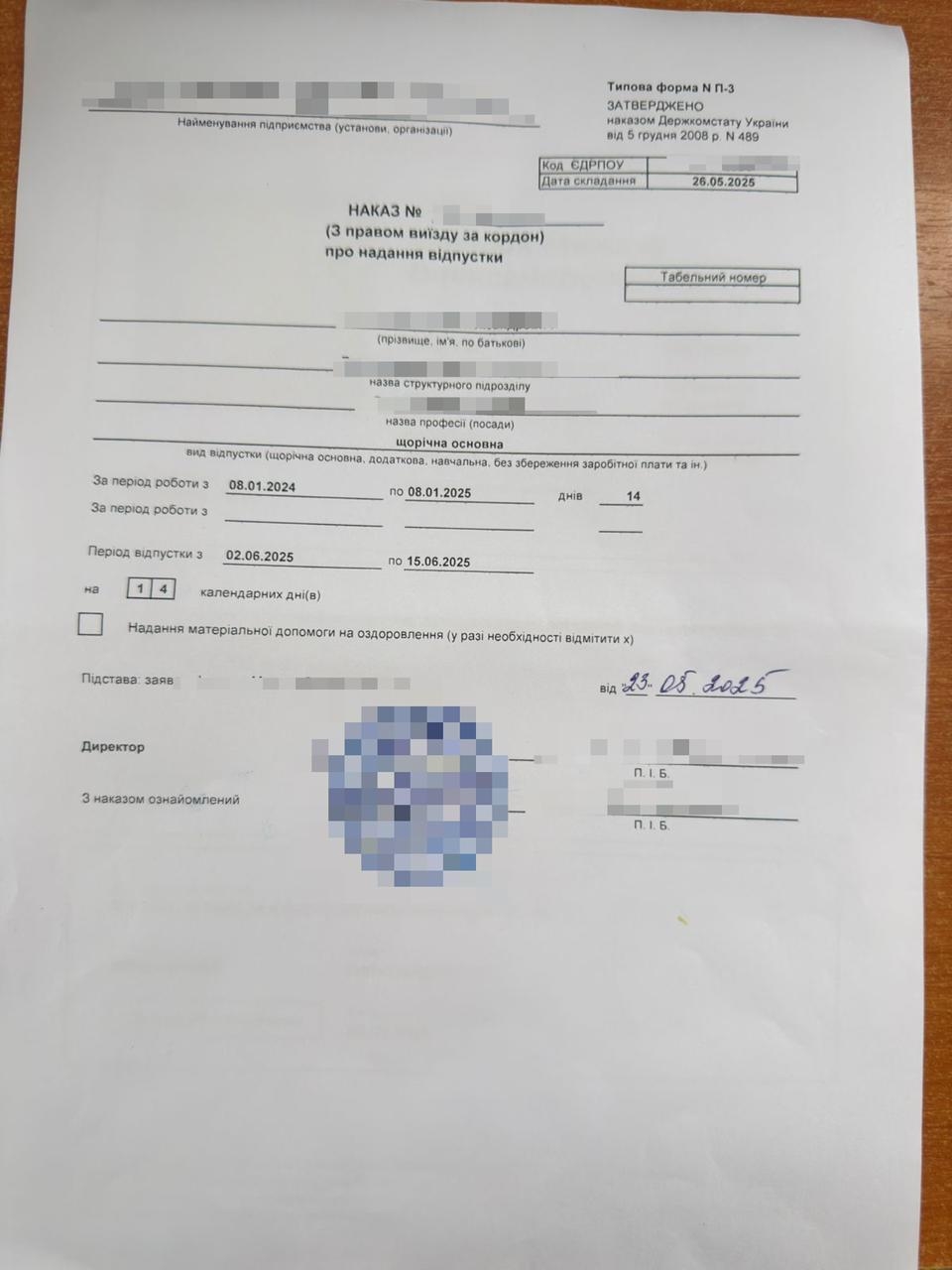 Могилів-Подільські прикордонники затримали порушника з фальшивими документами