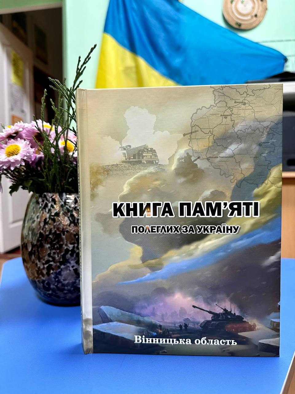 У Вінницьких Хуторах презентували «Книгу пам'яті полеглих за Україну»