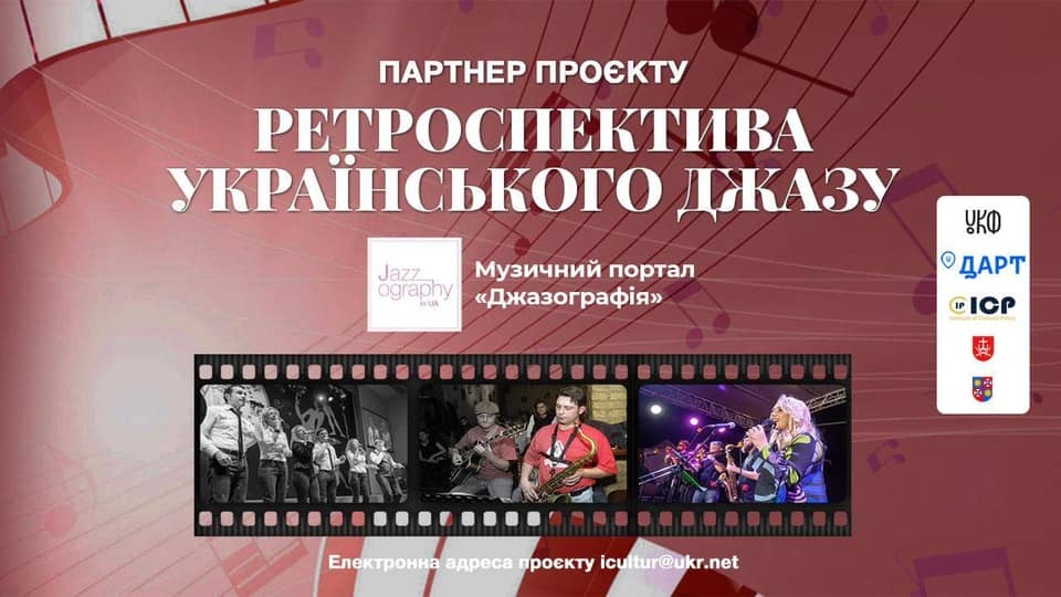 Ювілейний XXV VINNYTSIA JAZZFEST пройде у Вінницькому аеропорту