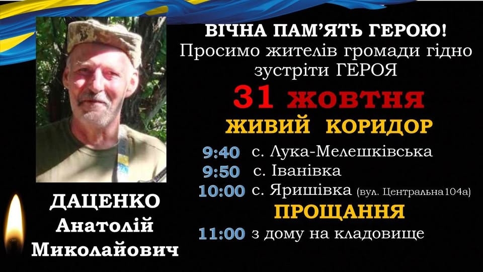 Лука-Мелешківська громада зустрічає “на щиті” загиблого Героя