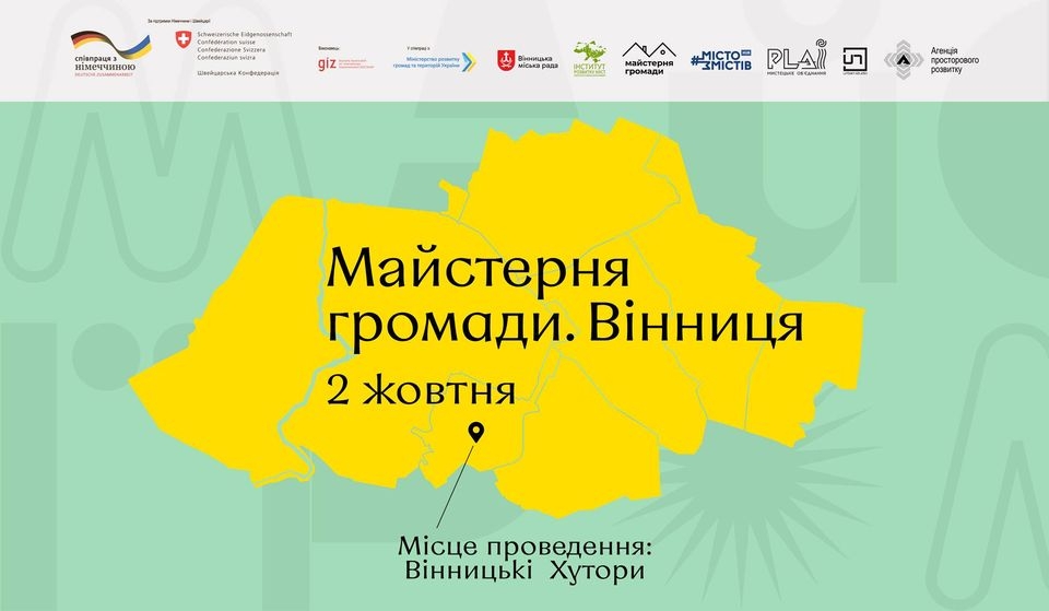 Вінничан запрошують на урбаністично-культурний фестиваль "Майстерня громади. Вінниця"