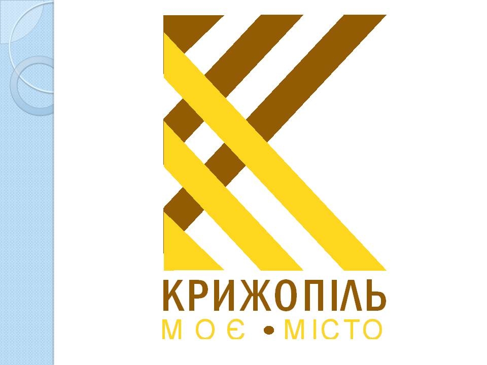 Крижопільчани обрали логотип громади: з елементами українського орнаменту