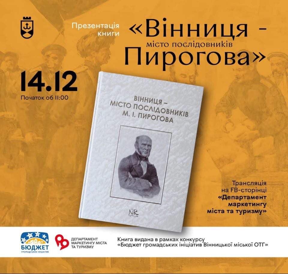 Книгу про видатних медиків презентують онлайн у Вінниці 