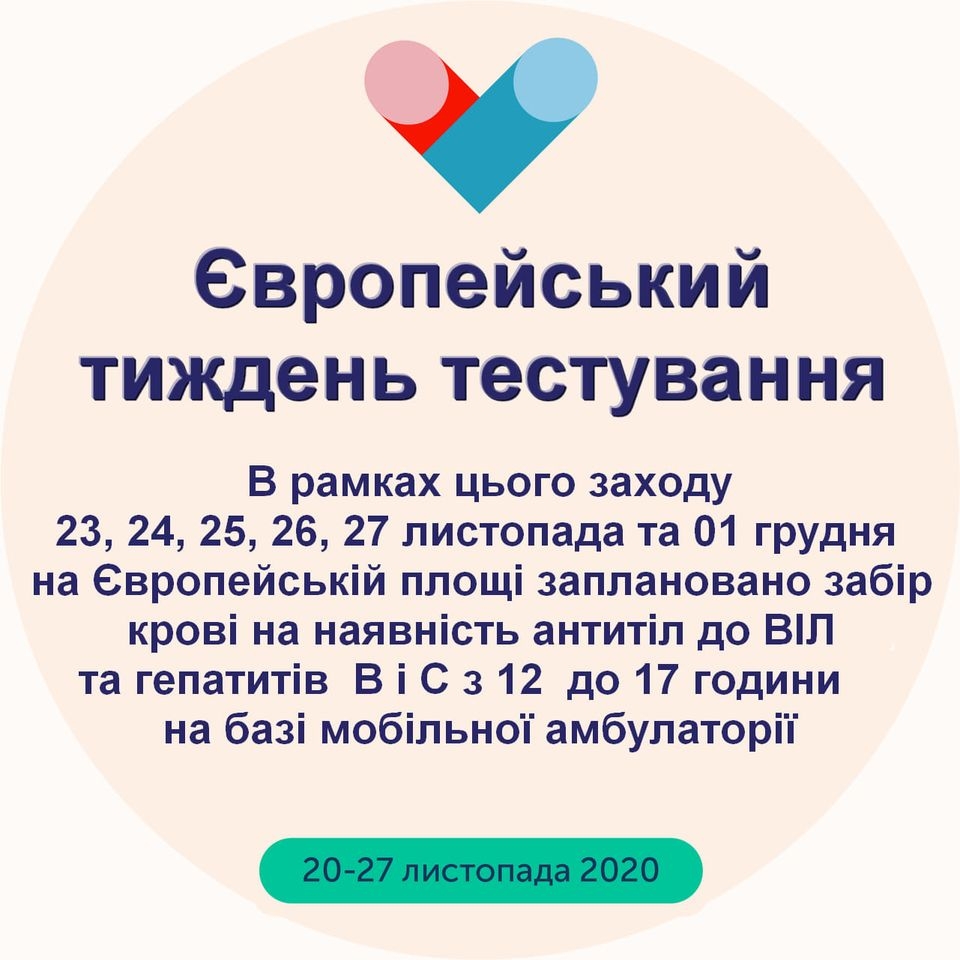 Вінничани зможуть безкоштовно пройти тестування на ВІЛ/СНІД та гепатит В і С