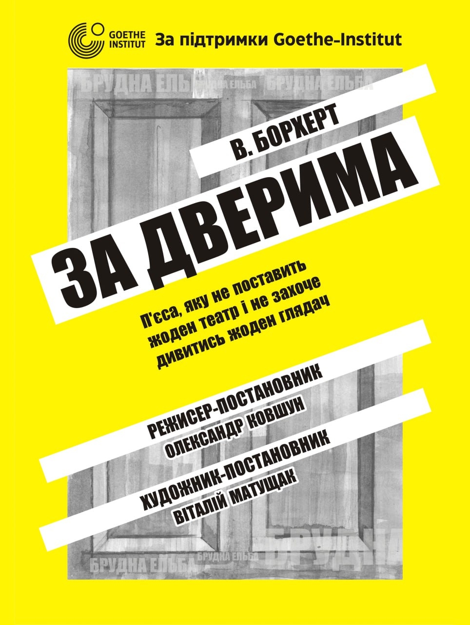 Гучна театральна подія у Вінниці: 7-8 квітня не пропустіть вражаючу прем’єру вистави «За дверима»