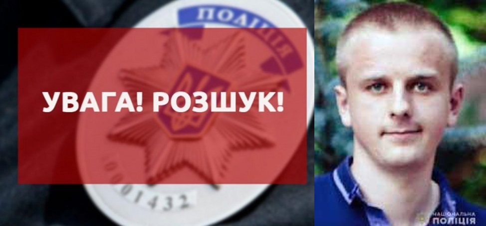 У Вінниці розшукують 25-річного Дмитра Семенюка, який зник ще на початку серпня