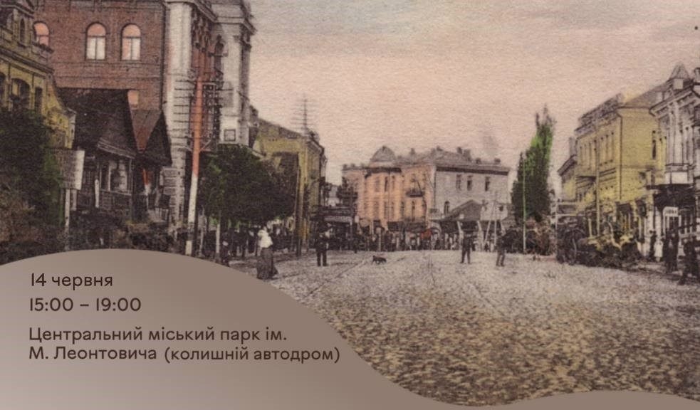 Вінничан запрошують у подорож в минуле рідного міста - «Вінниця вінтажна: смаки традицій»