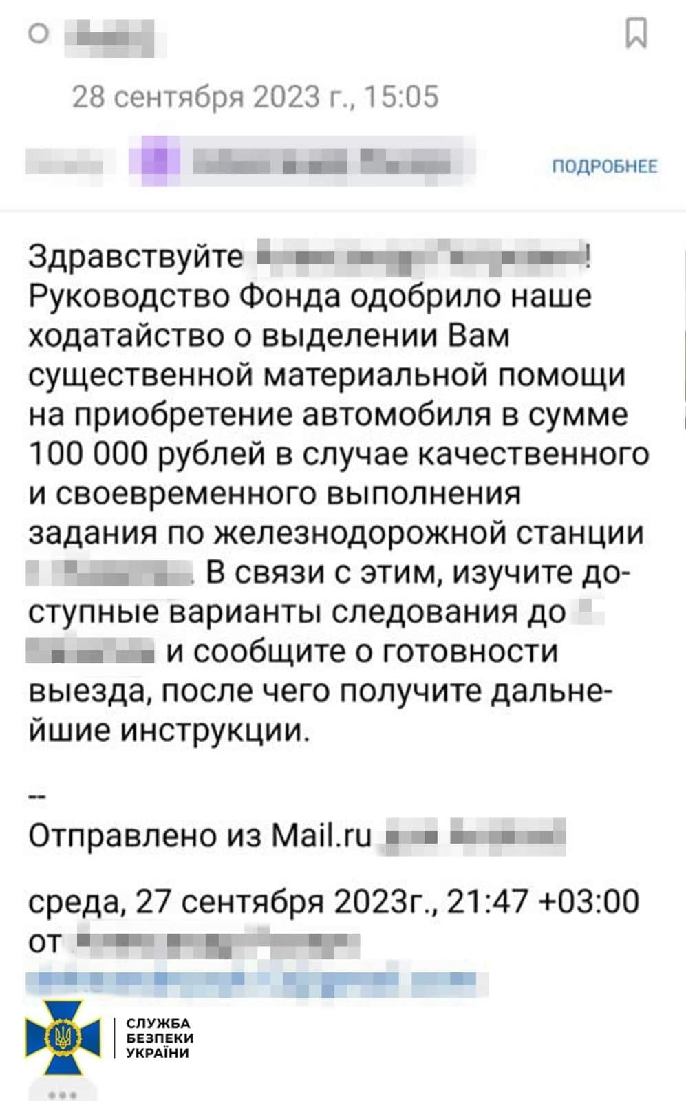 Затримали російського агента, який готував удари по залізниці на Вінниччині