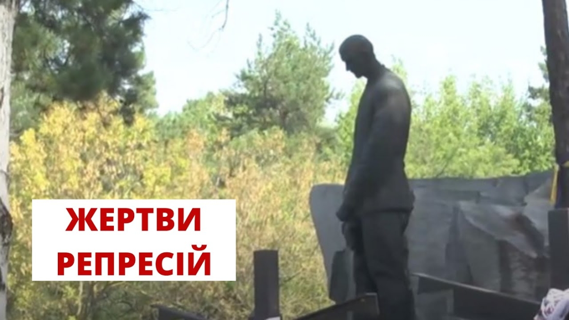 Embedded thumbnail for В Україні вшановують День пам&#039;яті жертв політичних репресій