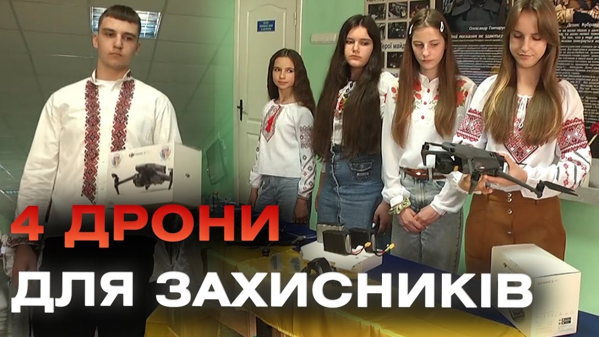 Embedded thumbnail for Учні вінницького ліцею передали чотири дрони для ЗСУ