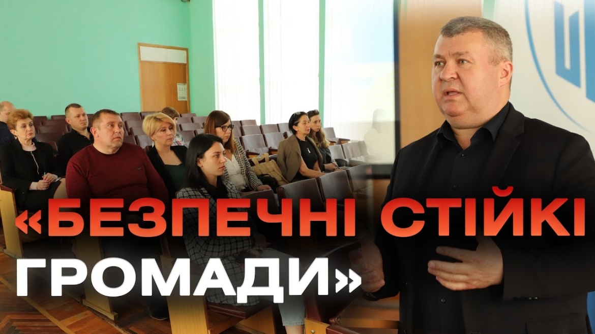 Embedded thumbnail for Проєкт «Безпечні стійкі громади» представили у Шаргороді